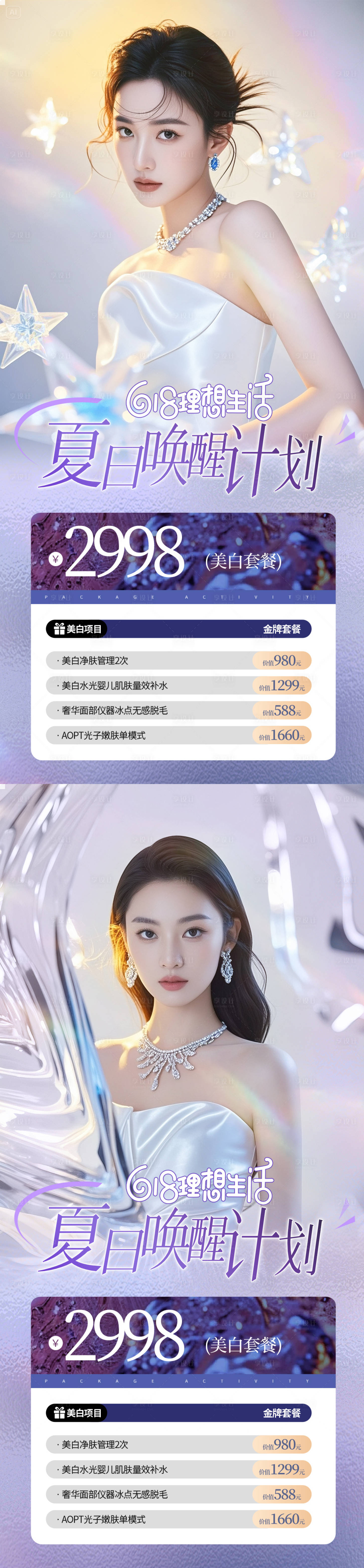 源文件下载【医美618活动海报】编号：74600030865039536