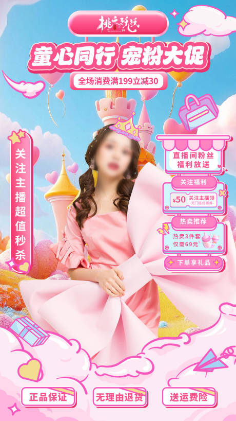 源文件下載【兒童節(jié)游樂園主題直播背景海報】編號：59970030773341475