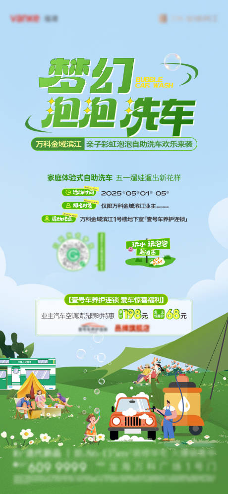 源文件下載【享設計】搜索編號：24890030511388346【親子趣味彩虹泡泡洗車活動預約海報】