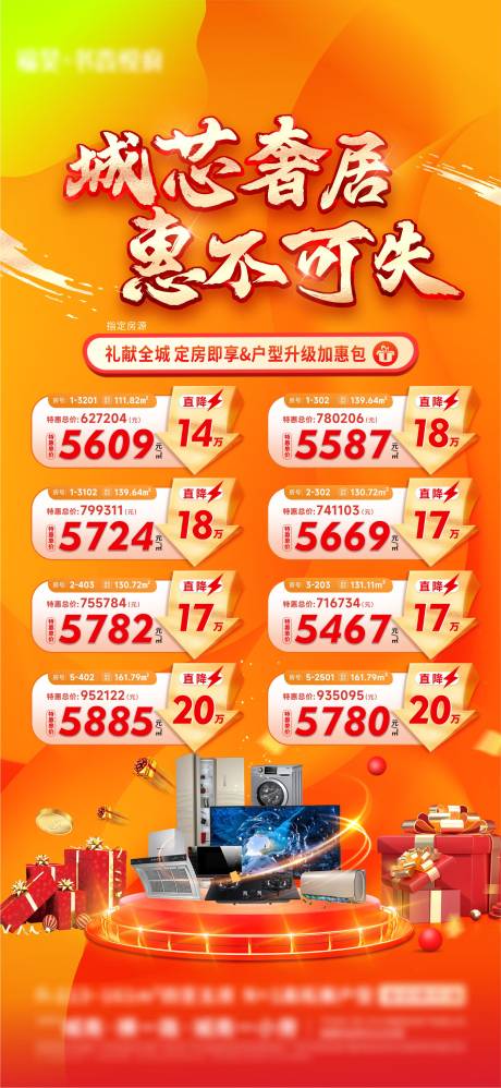 源文件下载【特价房海报】编号：42000030583095808