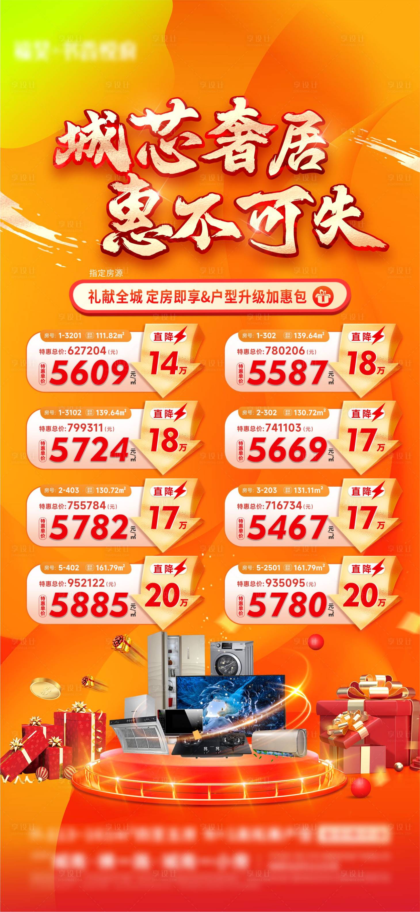 源文件下載【享設計】搜索編號：42000030583095808【特價房海報】