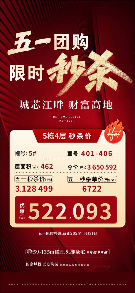 源文件下载【享设计】搜索编号：88600030510738462【地产五一特价】
