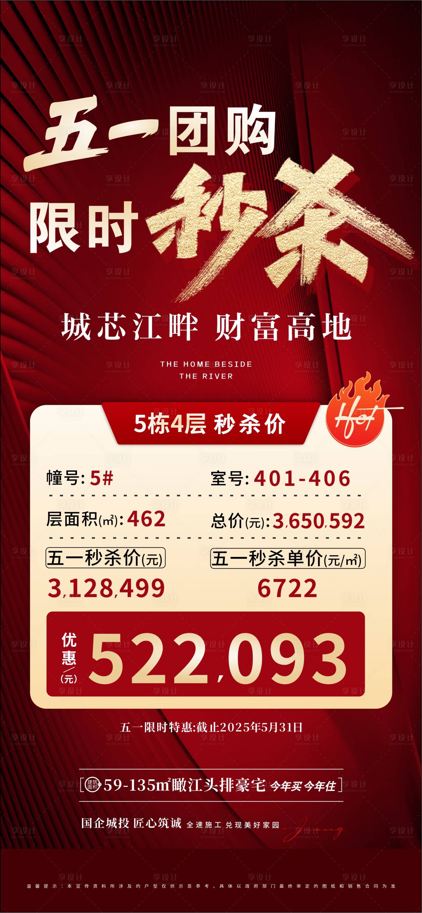 源文件下載【享設(shè)計(jì)】搜索編號(hào)：88600030510738462【地產(chǎn)五一特價(jià)】