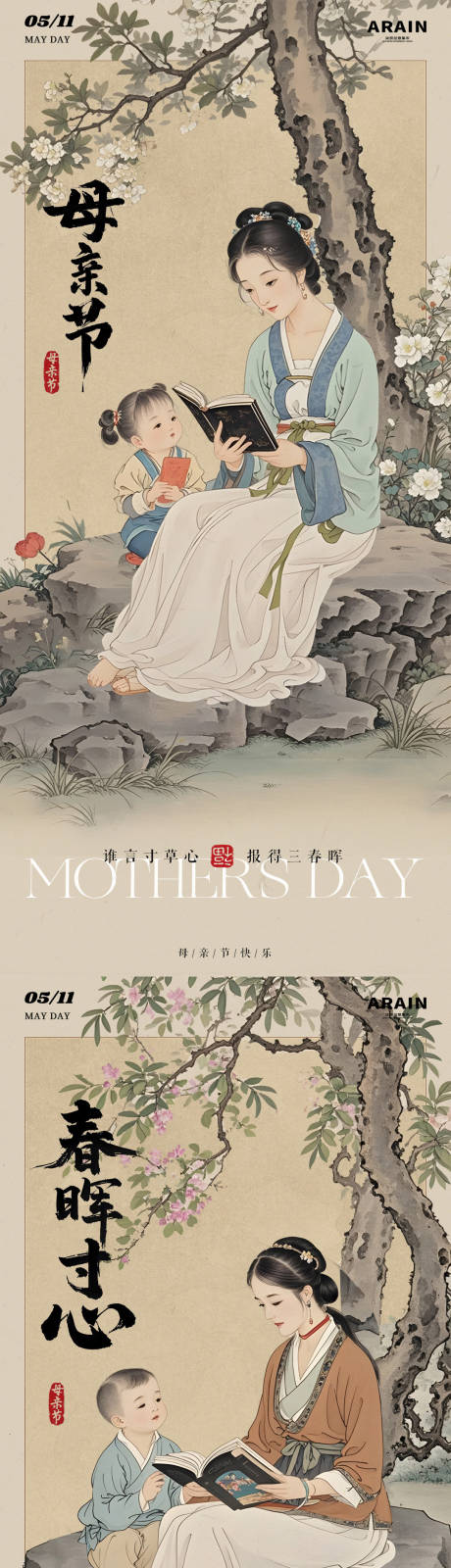 母亲节中式古风插画海报