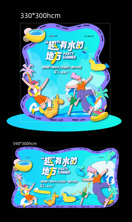 源文件下载【水上乐园开园活动美陈】编号：94280030629328275