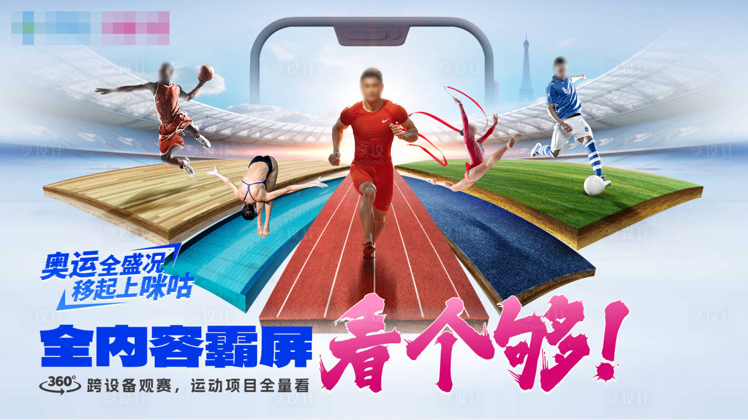 源文件下載【享設計】搜索編號：41320030698343017【奧運會盛況看個夠電視通信海報】