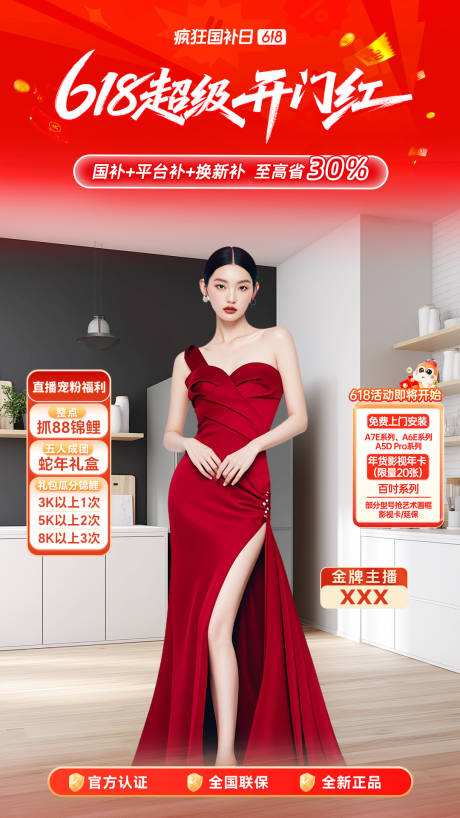 源文件下载【享设计】搜索编号：35220030936158819【618开门红直播间贴片背景】