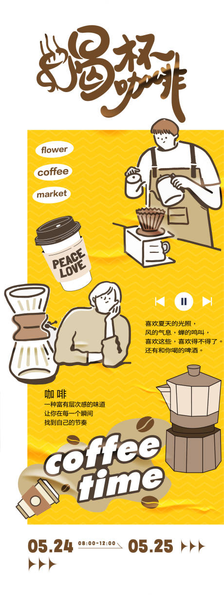 源文件下载【喝咖啡主题海报】编号：89020030792813693