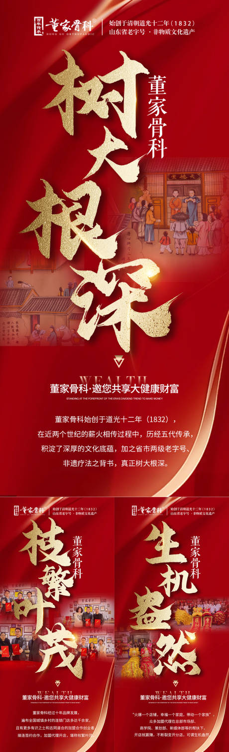 源文件下载【大健康行业招商造势系列海报】编号：41830031012086476
