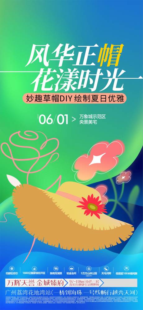 源文件下載【夏季草帽DIY暖場活動海報】編號：28210030767838386