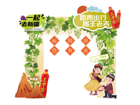 源文件下载【享设计】搜索编号：50480031066735485【王老吉葡萄节活动拱门】