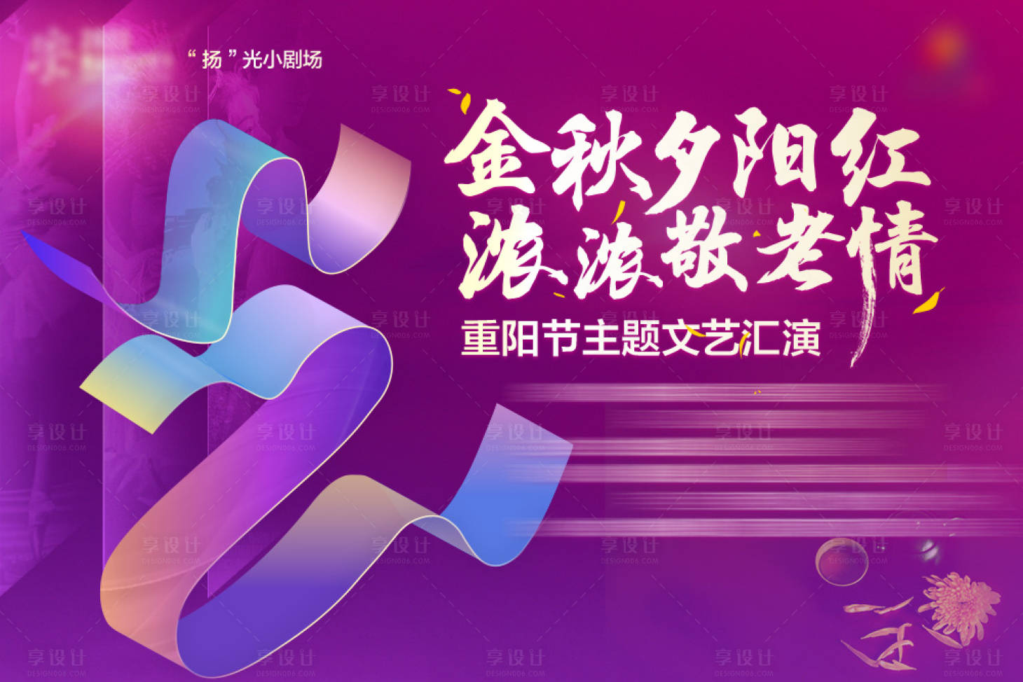 源文件下載【享設計】搜索編號：47410030711813750【重陽節活動主KV】