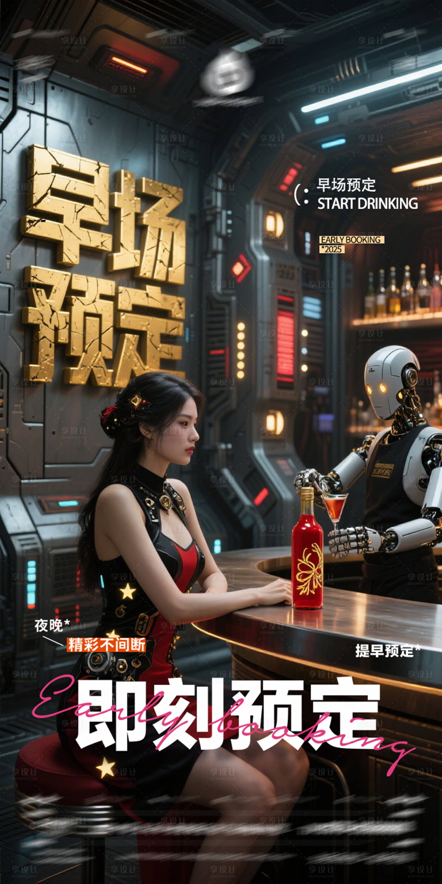 源文件下載【享設計】搜索編號：16200031044531443【酒吧早場預定 】