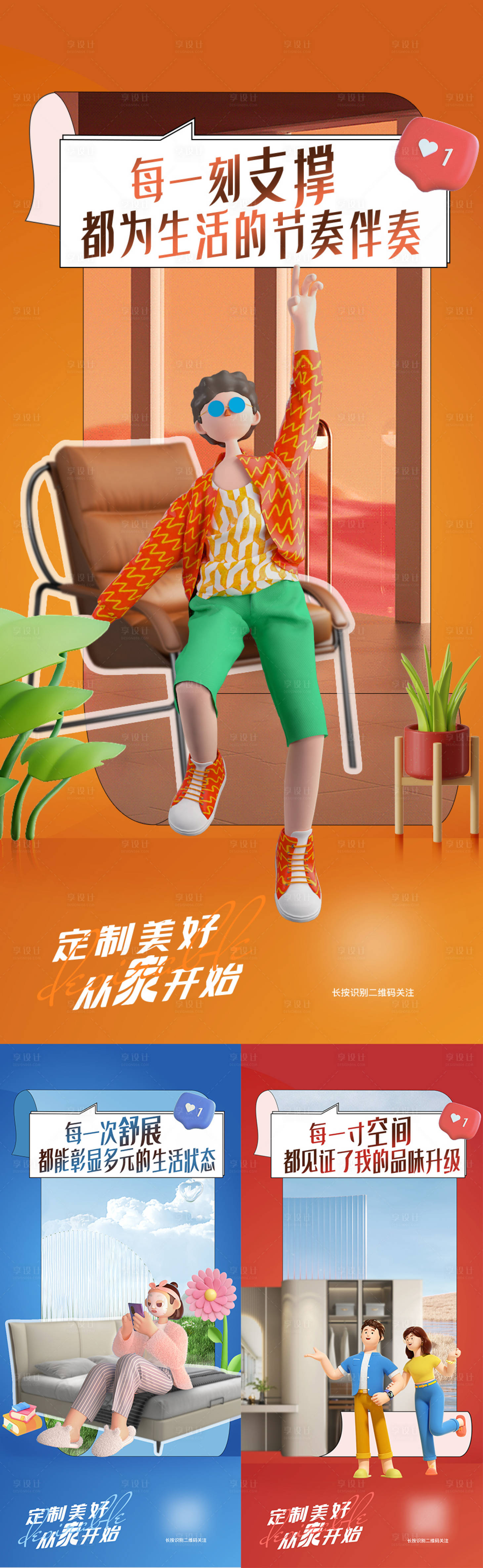 源文件下載【享設計】搜索編號：53670030891505011【創意家居海報】