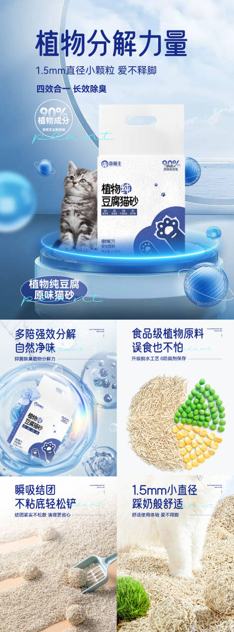 源文件下载【猫砂海报电商首页主图】编号：64380030942432475