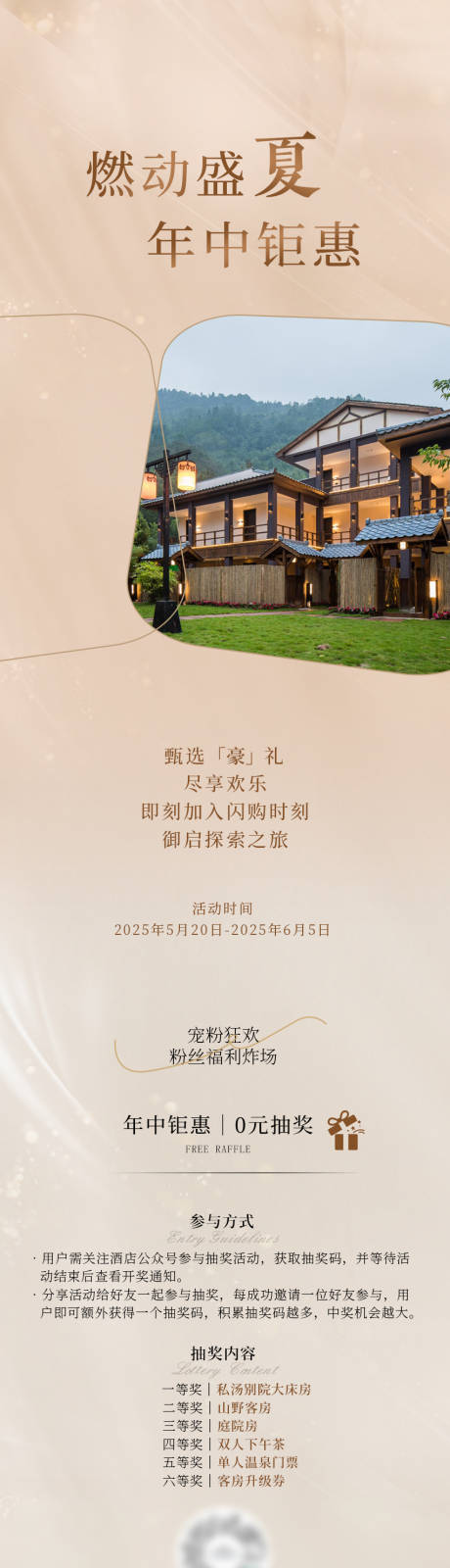 源文件下载【酒店年中大促618活动推文长图】编号：79220030985671334