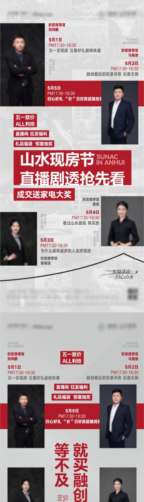 源文件下載【房地產(chǎn)直播單圖】編號(hào)：97550030848347245