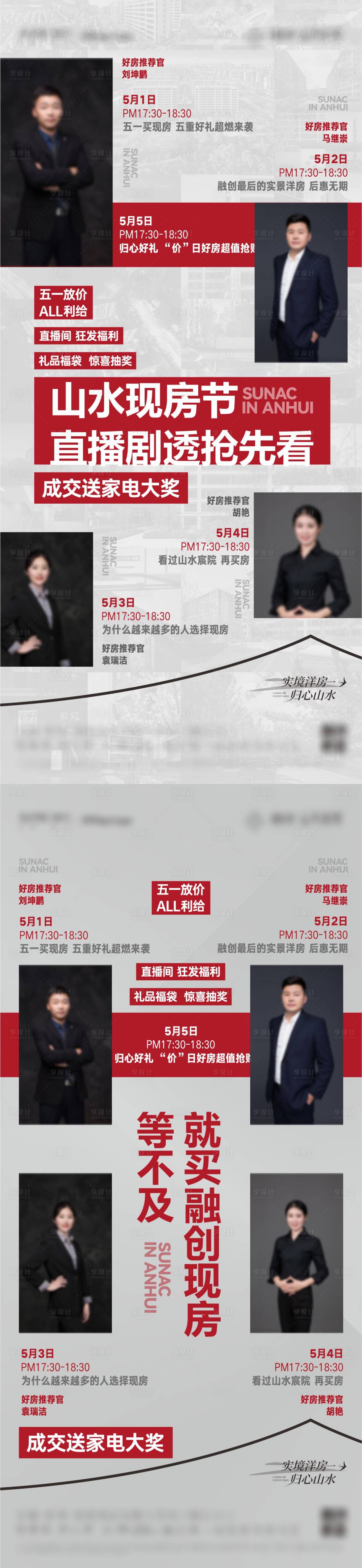源文件下載【享設計】搜索編號：97550030848347245【房地產直播單圖】