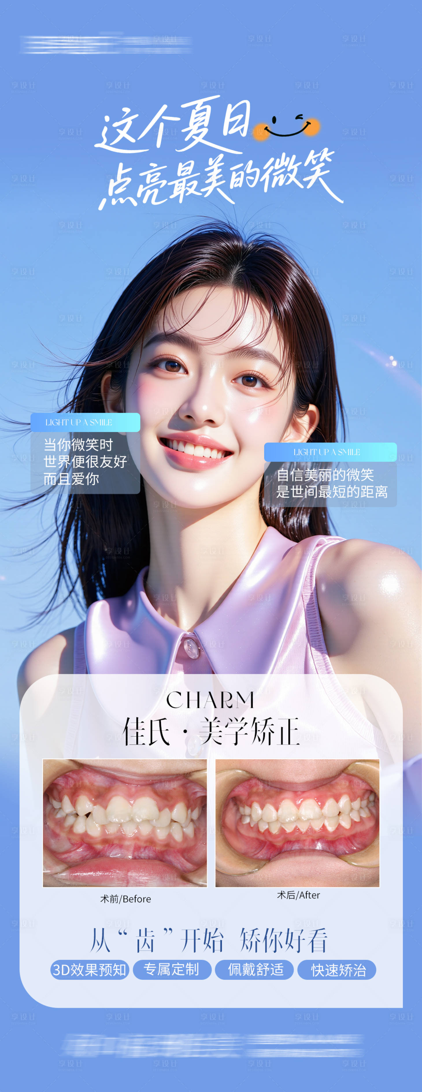 源文件下載【享設計】搜索編號：69070030975942970【牙齒矯正】