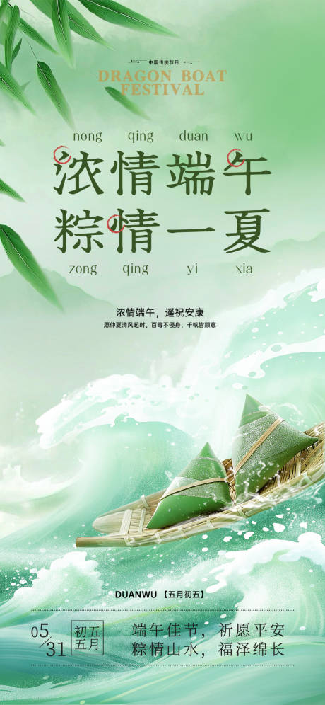 源文件下载【端午节中式海报】编号：66080030822619019