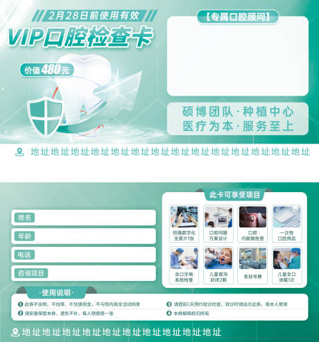 源文件下载【口腔检查卡】编号：58880030914732011