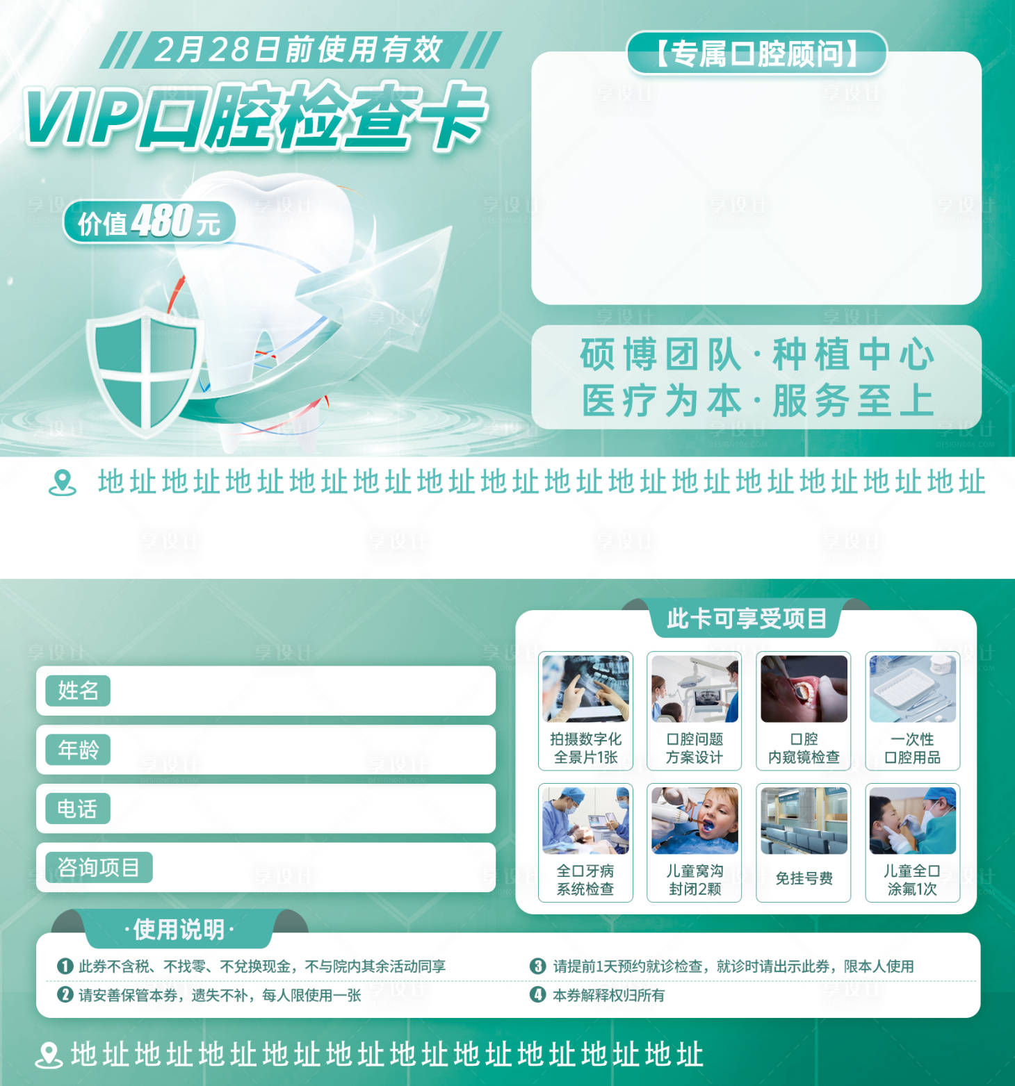 源文件下載【享設計】搜索編號：58880030914732011【口腔檢查卡】