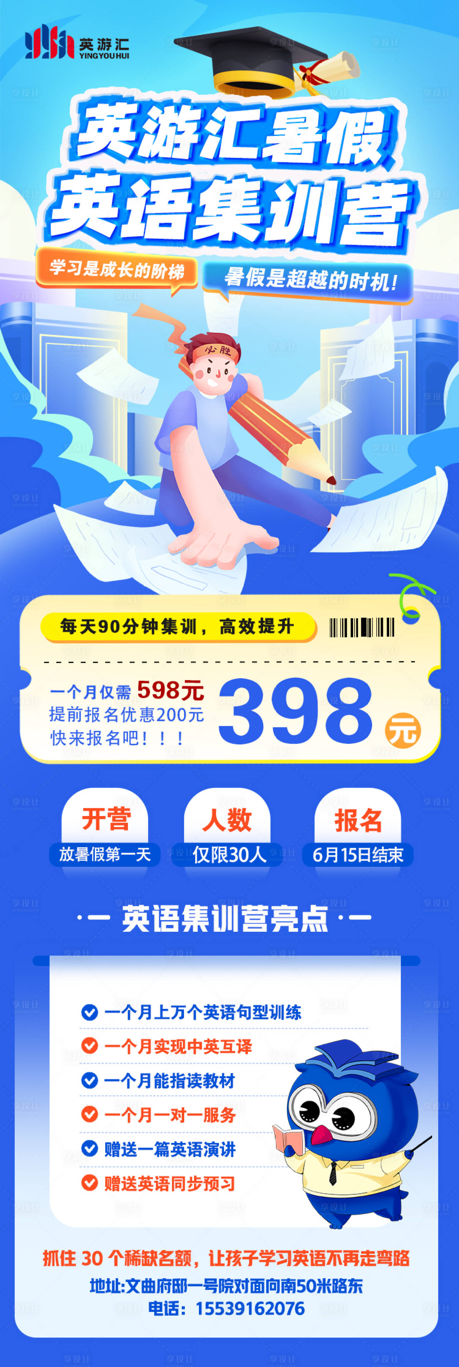源文件下载【享设计】搜索编号：29260031019668350【集训营海报】