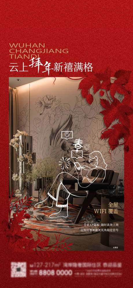 源文件下載【地產新春精工海報】編號：74760030719471550