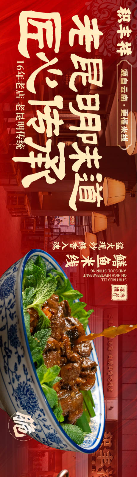 源文件下载【大众点评云南美食五连图设计】编号：54000030598634814