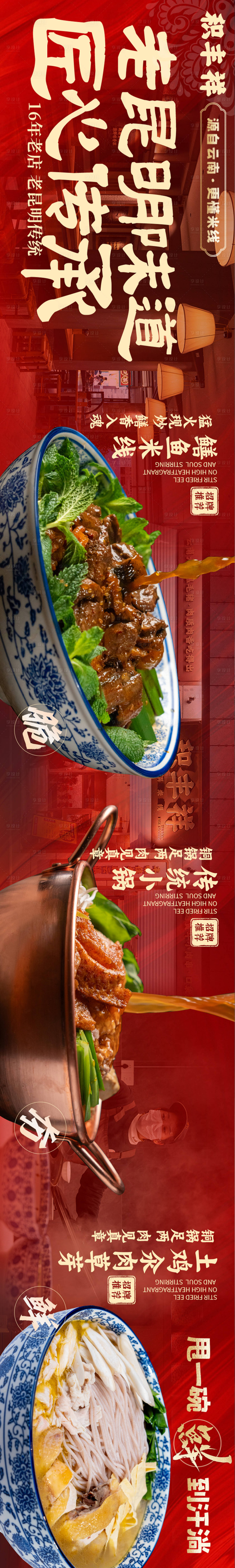 源文件下載【享設計】搜索編號：54000030598634814【大眾點評云南美食五連圖設計】