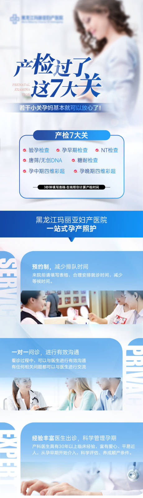 源文件下载【孕期产检过关信息流落地页】编号：77010030638476201