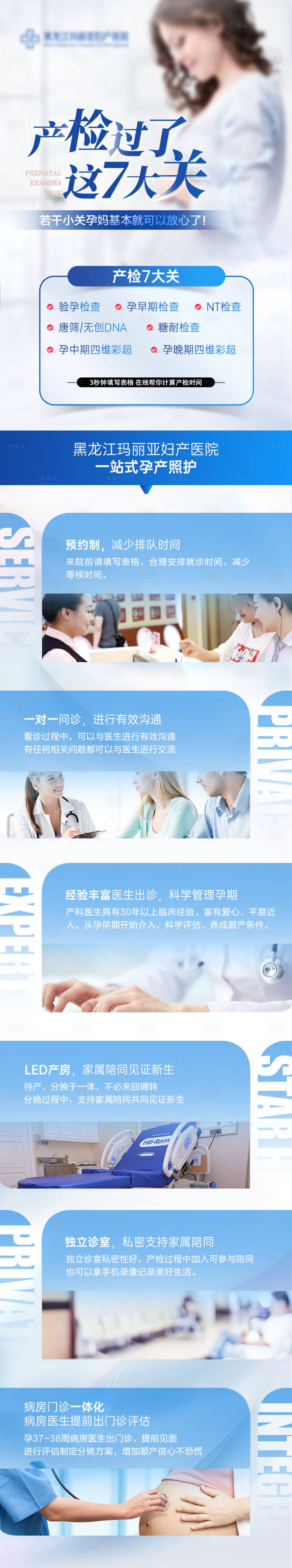 源文件下載【享設(shè)計(jì)】搜索編號(hào)：77010030638476201【孕期產(chǎn)檢過(guò)關(guān)信息流落地頁(yè)】