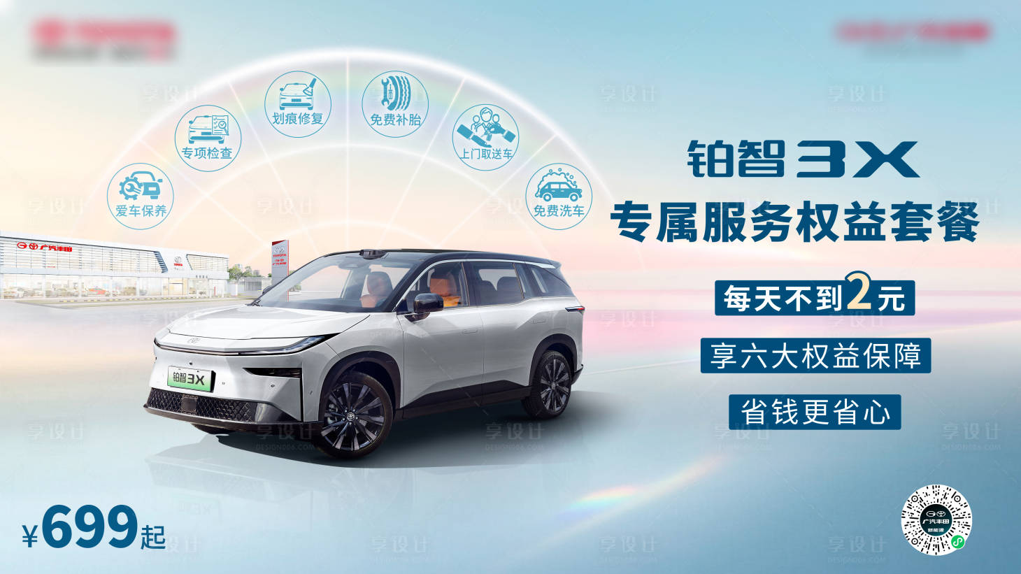 源文件下載【享設計】搜索編號：75320030893793123【汽車活動騎車品牌權益】