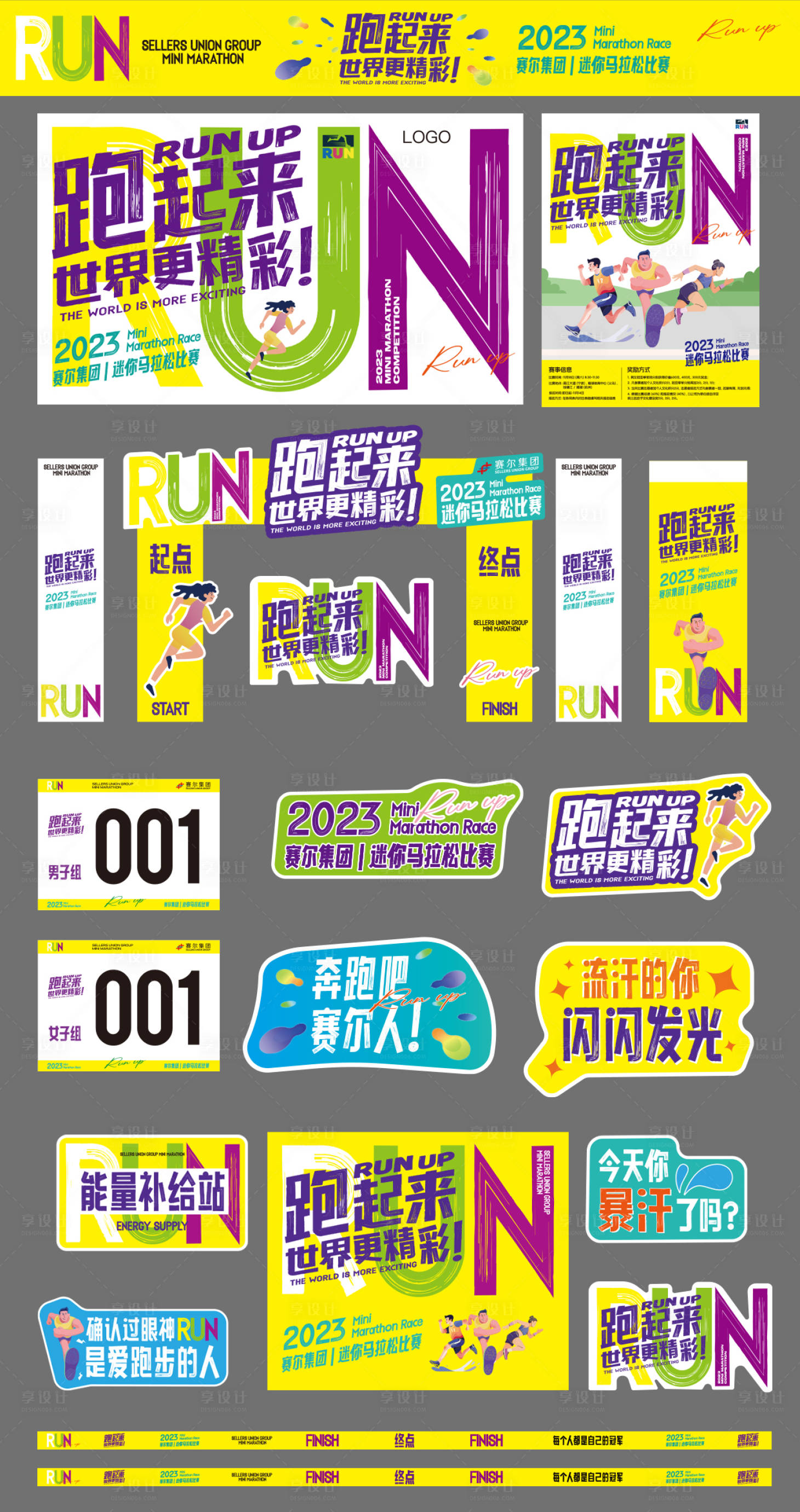 源文件下載【享設計】搜索編號：52230030983467321【馬拉松運動會比賽團建物料美陳】