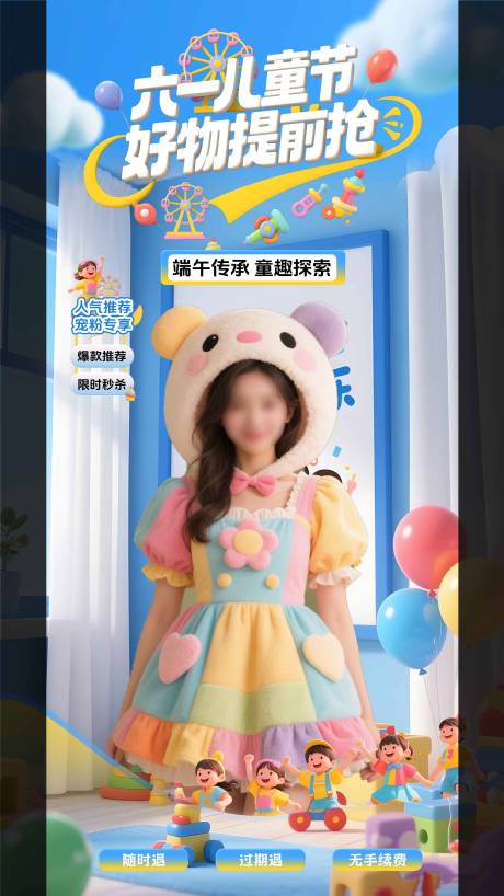 源文件下載【享設(shè)計(jì)】搜索編號(hào)：95170030991261463【兒童節(jié)直播間活動(dòng)海報(bào)】