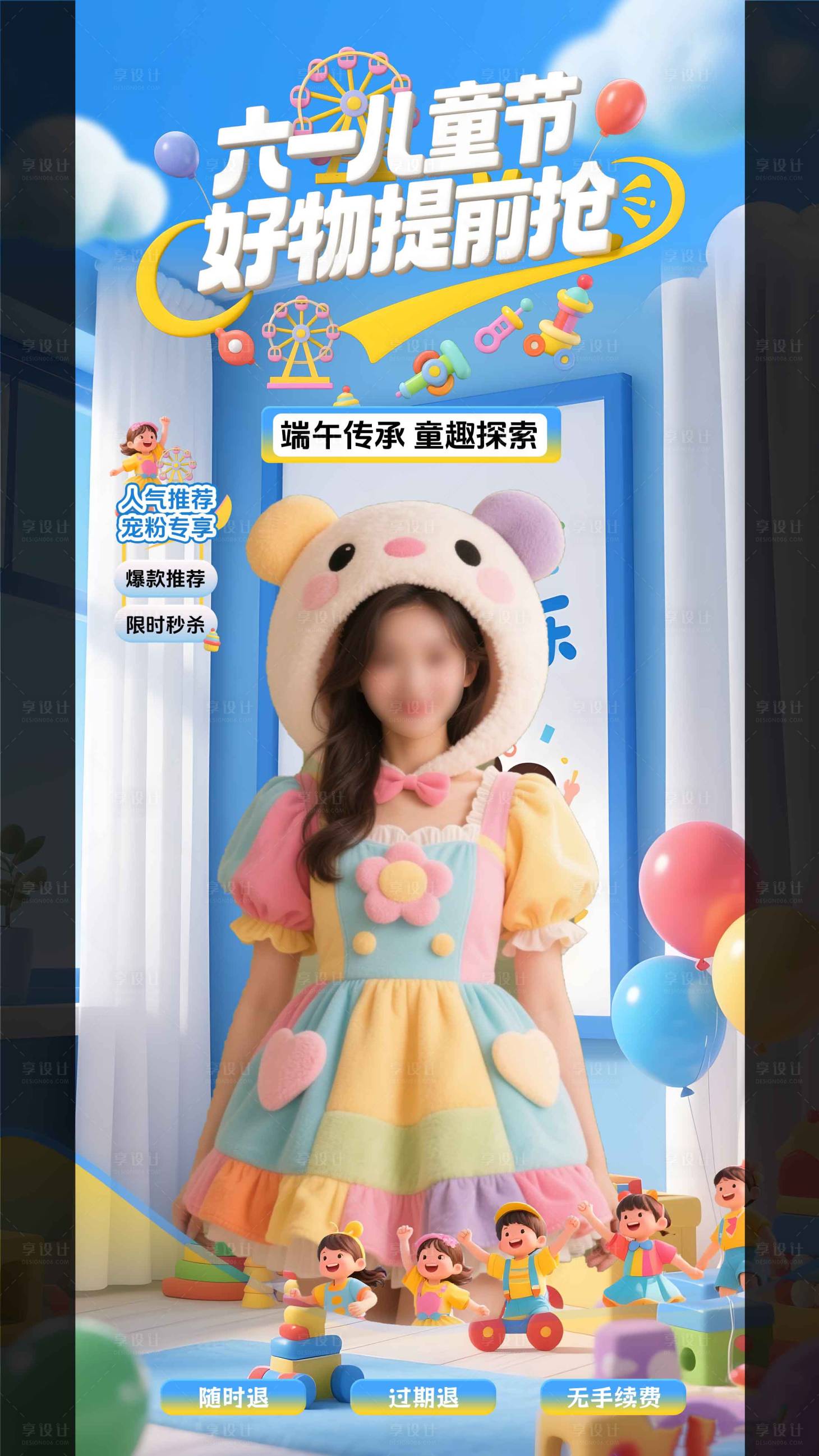 源文件下載【享設計】搜索編號：95170030991261463【兒童節直播間活動海報】