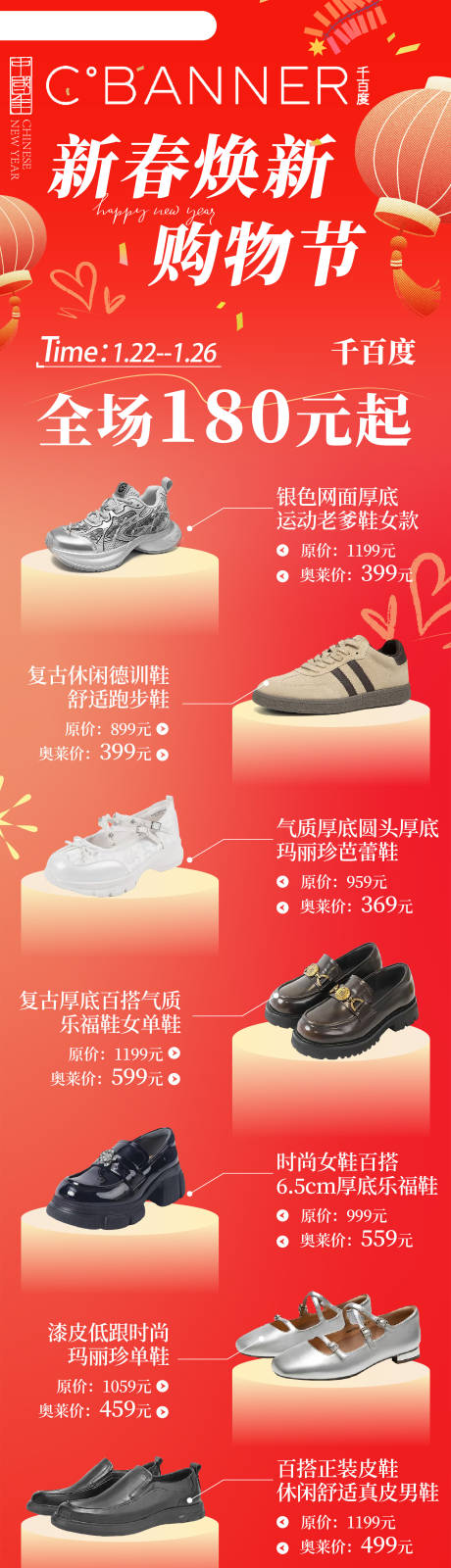 源文件下载【品牌鞋品新年促销海报长图】编号：74080030740125400