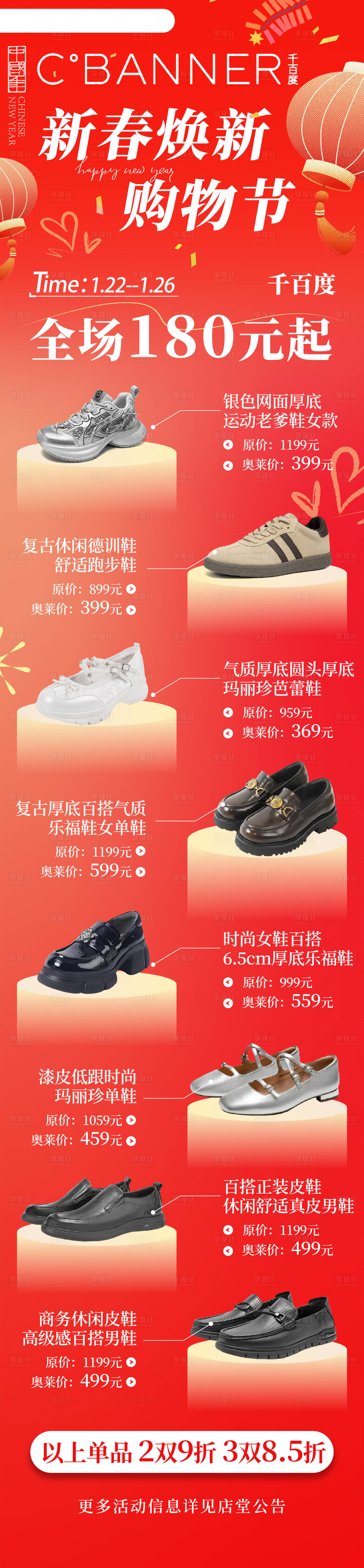 源文件下载【享设计】搜索编号：74080030740125400【品牌鞋品新年促销海报长图】