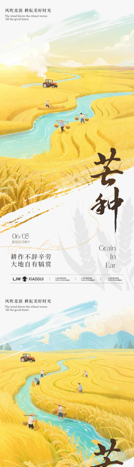 源文件下载【芒种油画意境节气海报】编号：98160031031329065