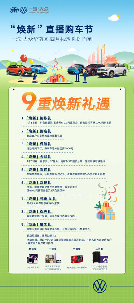 源文件下载【汽车焕新购车节易拉宝】编号：13930030979721724