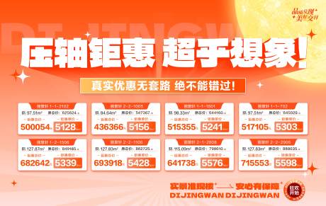 源文件下载【享设计】搜索编号：32020030632073249【地产金秋压轴特价桁架】