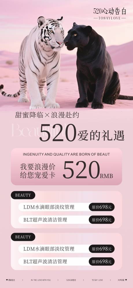 源文件下載【美業(yè)520情人節(jié)活動(dòng)海報(bào)】編號(hào)：21240030727161655