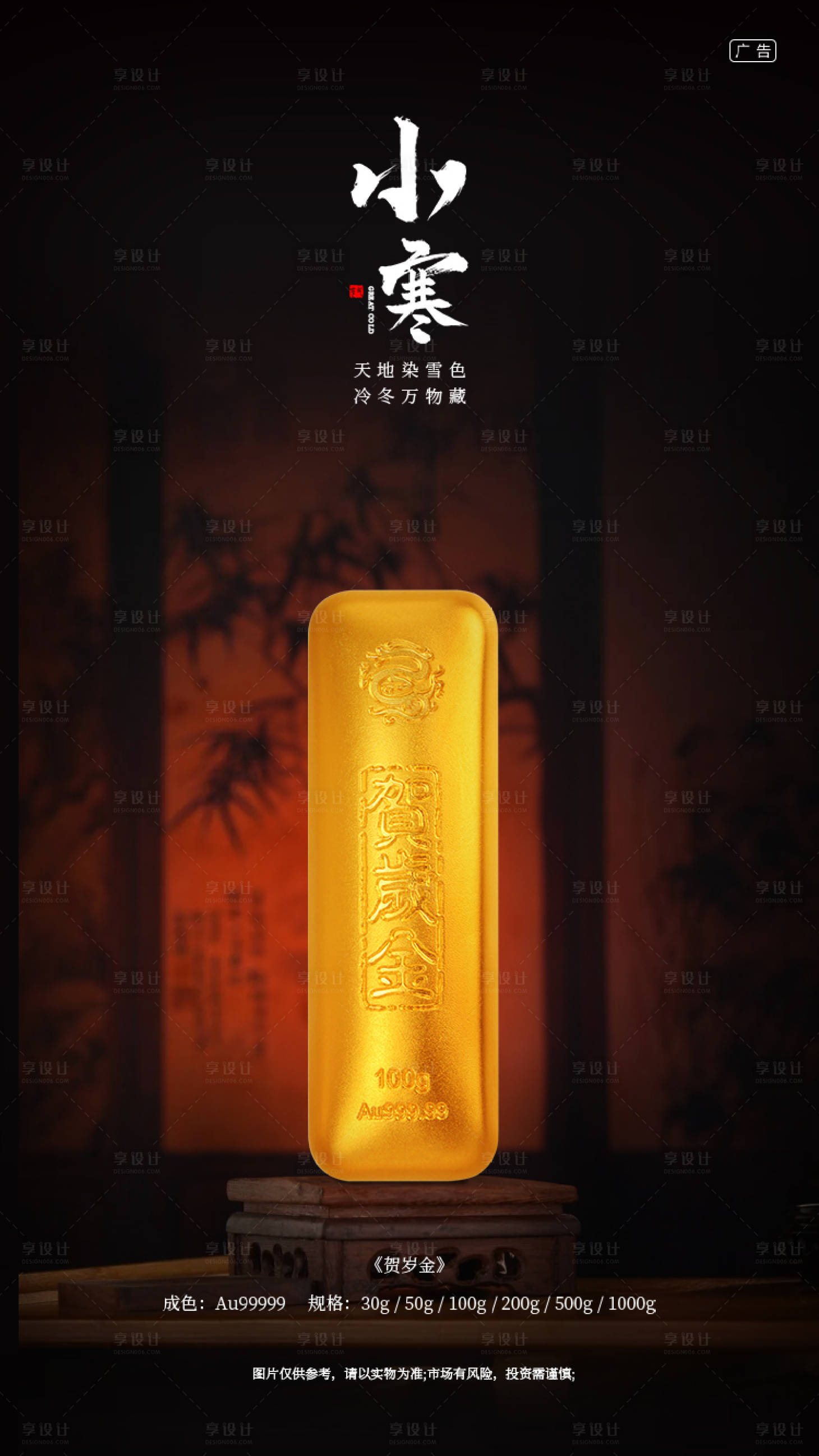 源文件下载【享设计】搜索编号：67950030905605418【小寒节气海报】