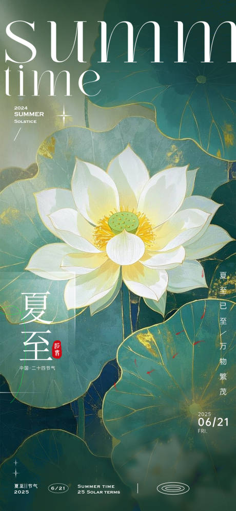 源文件下載【享設計】搜索編號：47370030936523468【夏至】