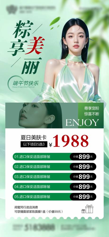 源文件下载【端午节医美活动海报】编号：85970030892523763