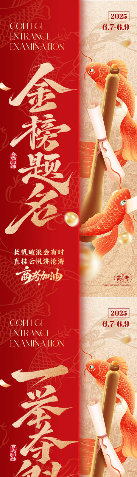 源文件下载【享设计】搜索编号：26450030962148360【高考金榜题名海报】
