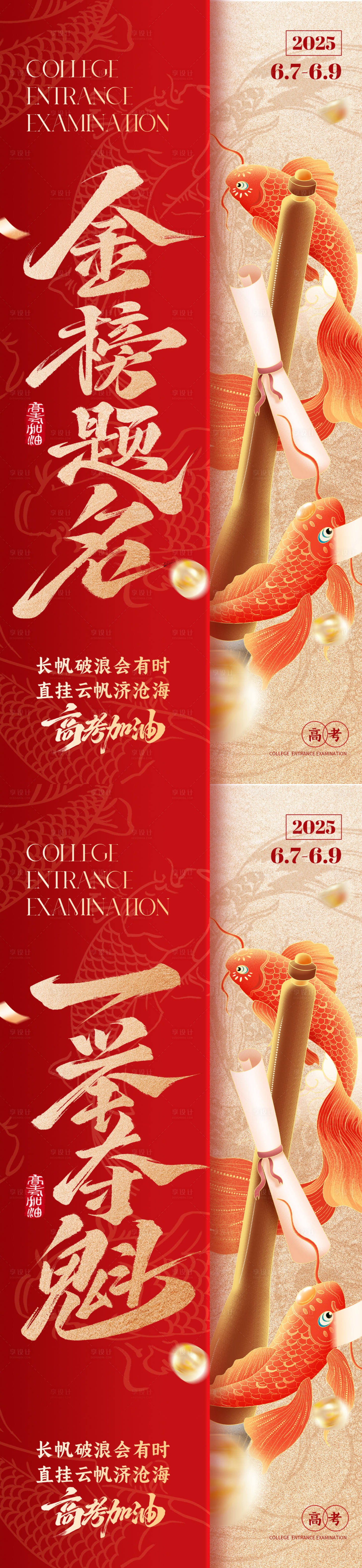 源文件下载【享设计】搜索编号：26450030962148360【高考金榜题名海报】