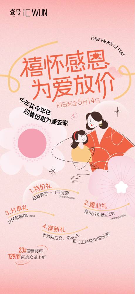 源文件下載【海報母親節】編號：40120030522453598