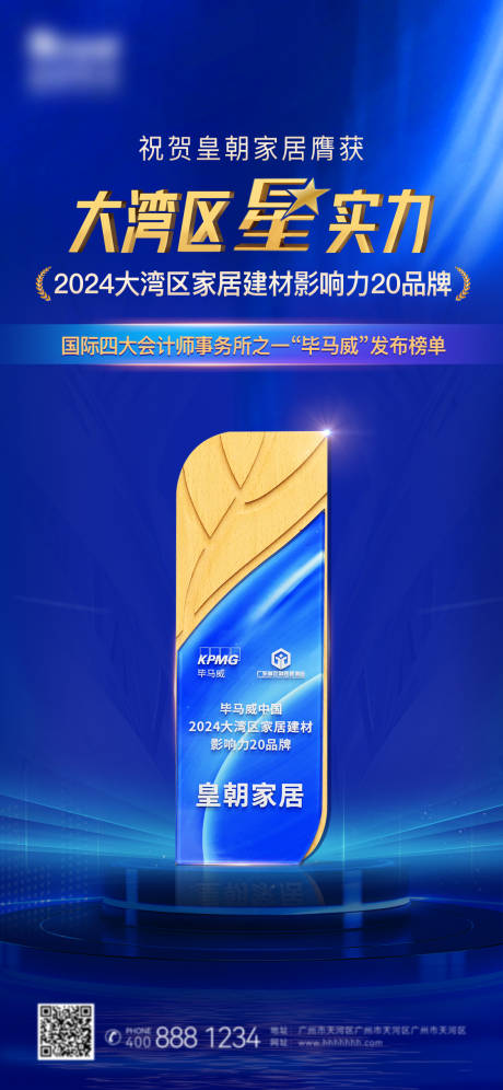 源文件下载【家居建材大湾区实力海报】编号：55310030986593990