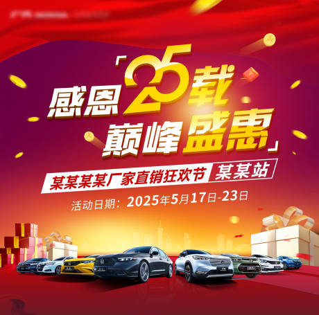 源文件下载【25周年背景板】编号：99670030887798490